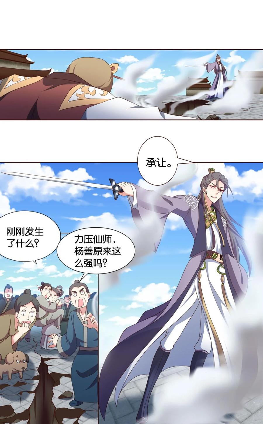 《重生异世一条狗》42 稳如老狗 第2页