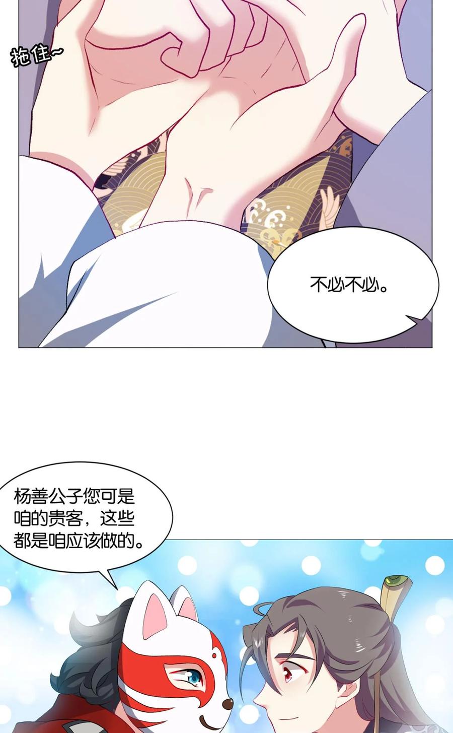 《重生异世一条狗》42 稳如老狗 第44页