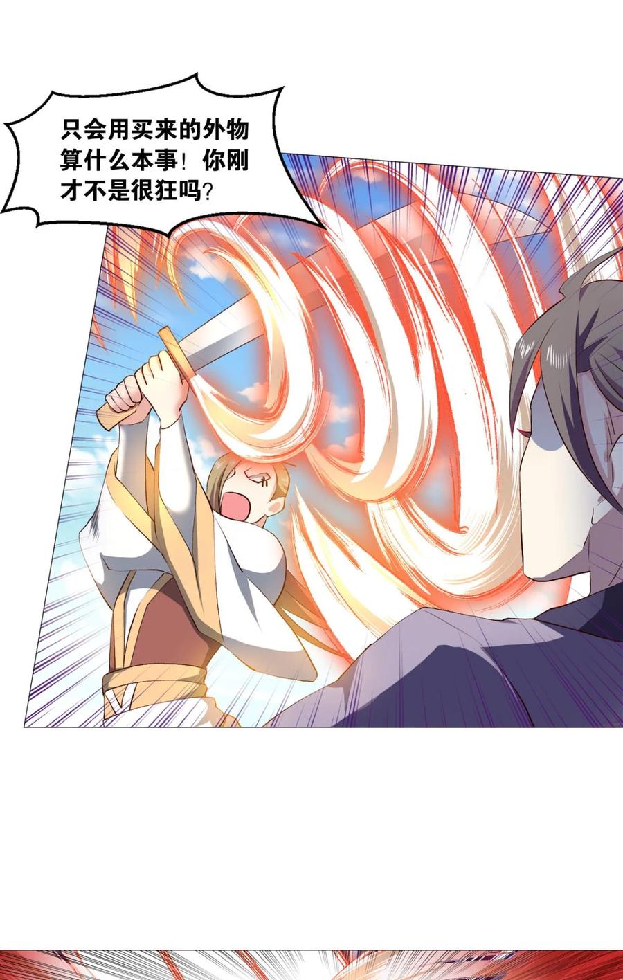 《重生异世一条狗》42 稳如老狗 第26页