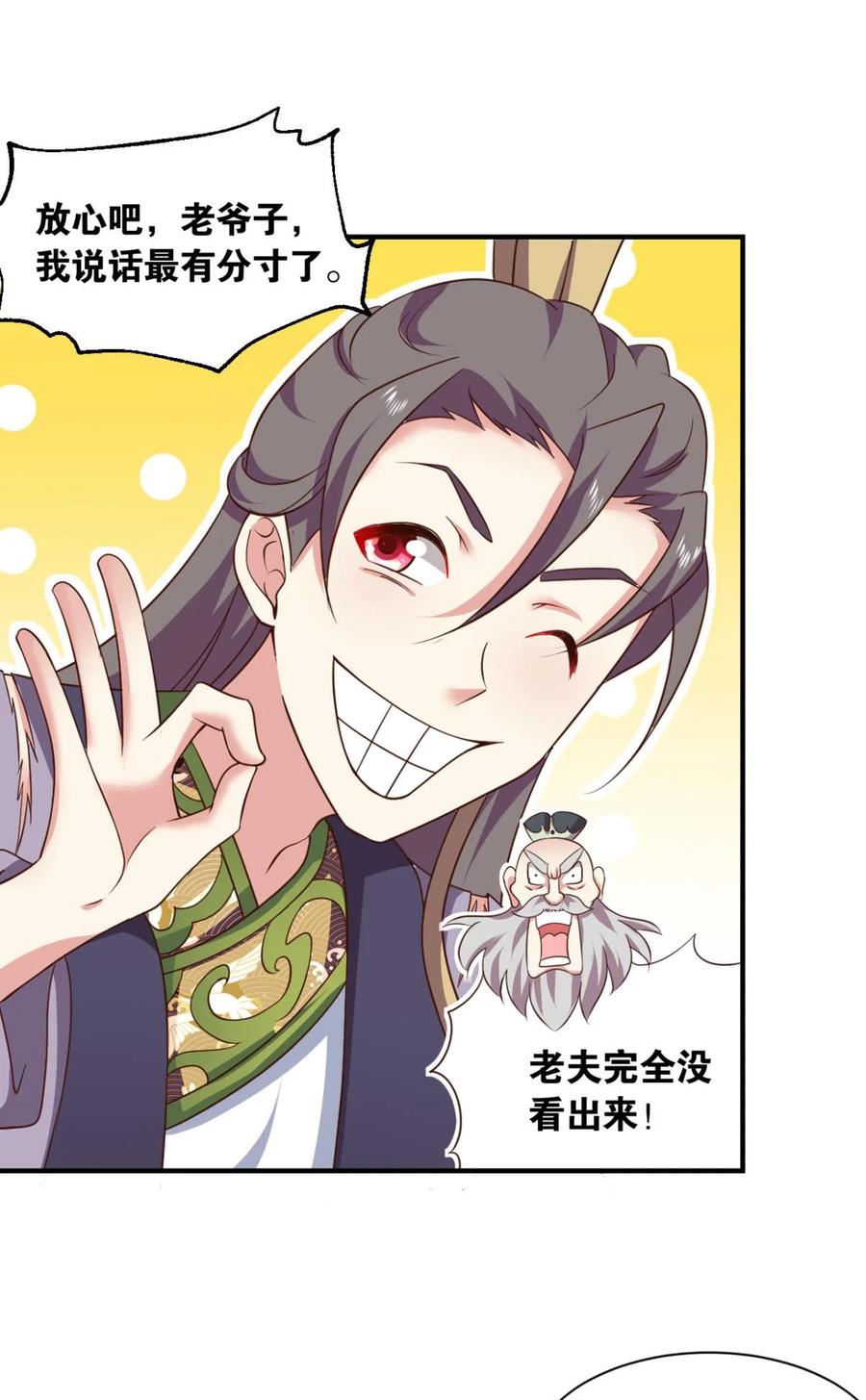 《重生异世一条狗》42 稳如老狗 第42页