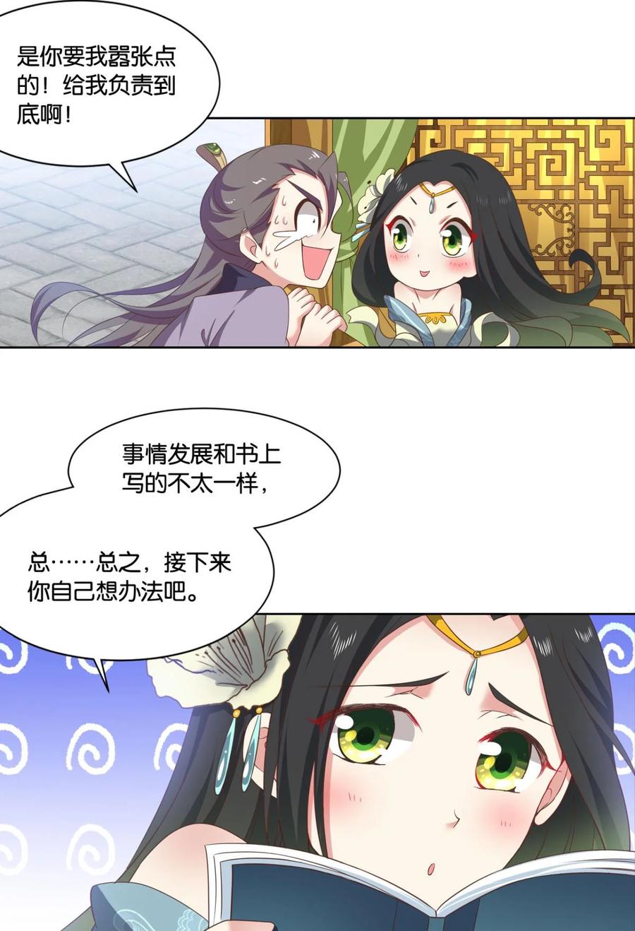 《重生异世一条狗》42 稳如老狗 第14页