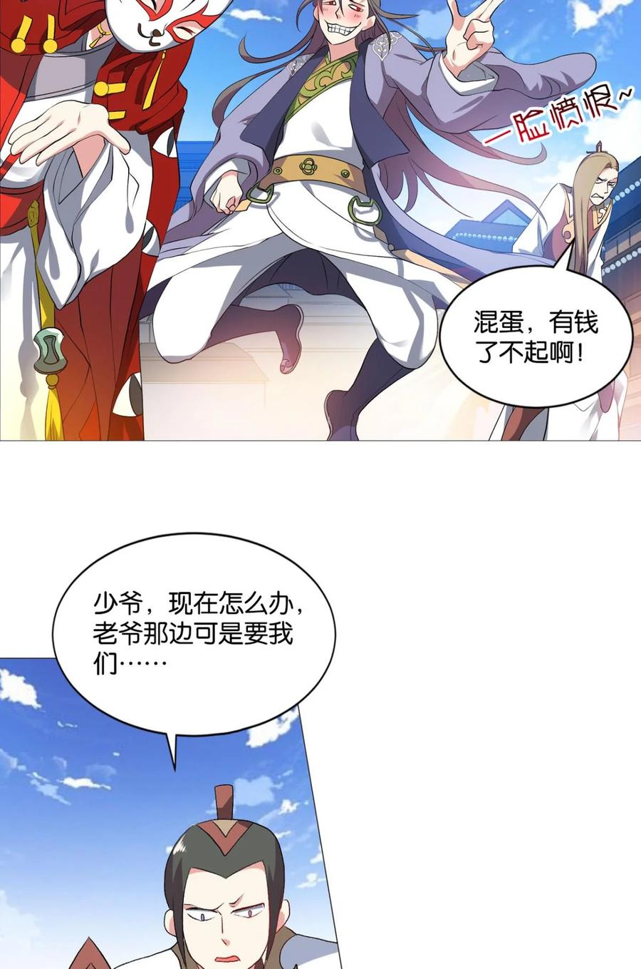 《重生异世一条狗》43 明明是我先的啊！ 第17页