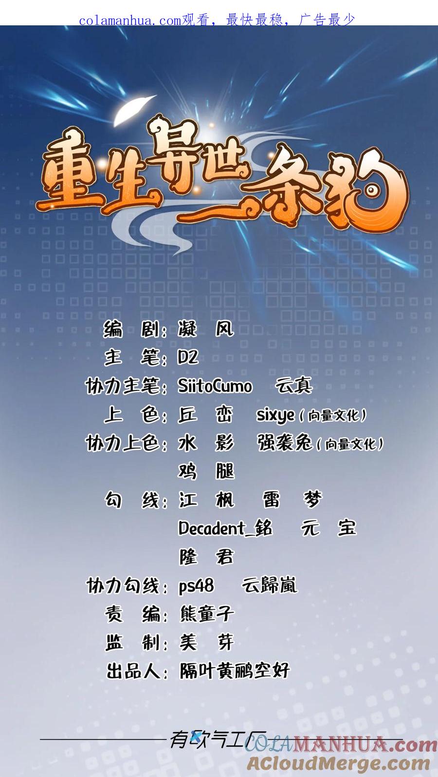 《重生异世一条狗》43 明明是我先的啊！ 第1页