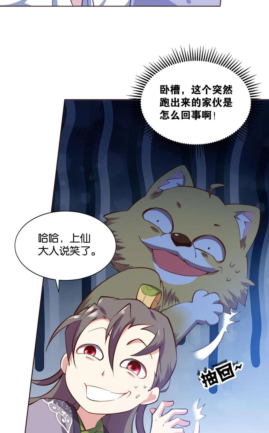《重生异世一条狗》43 明明是我先的啊！ 第3页