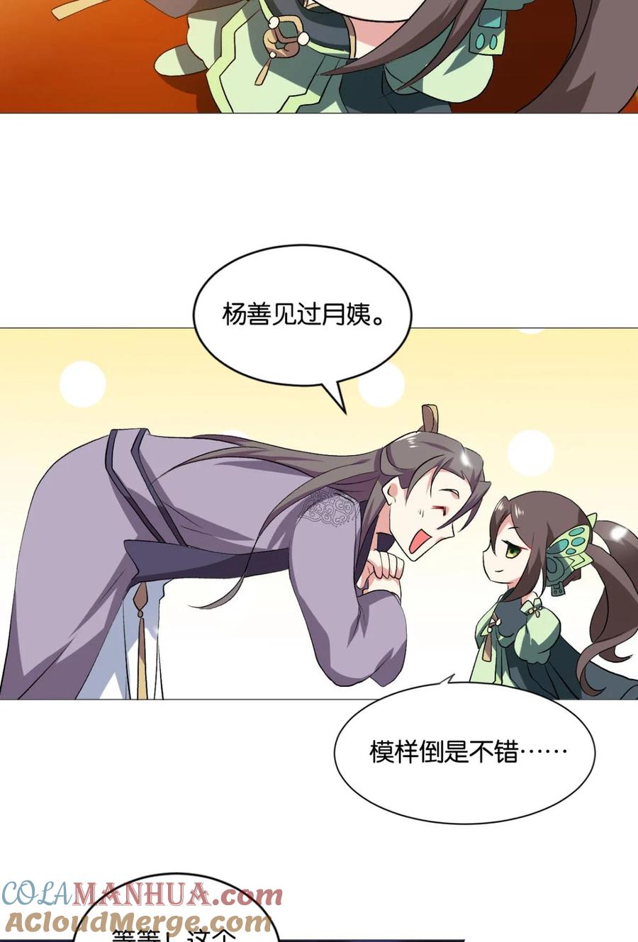 《重生异世一条狗》43 明明是我先的啊！ 第46页