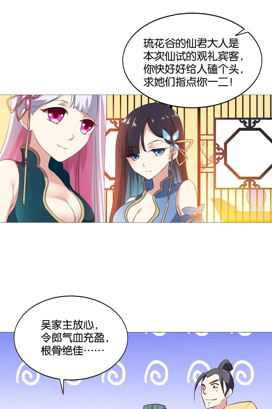 《重生异世一条狗》43 明明是我先的啊！ 第30页