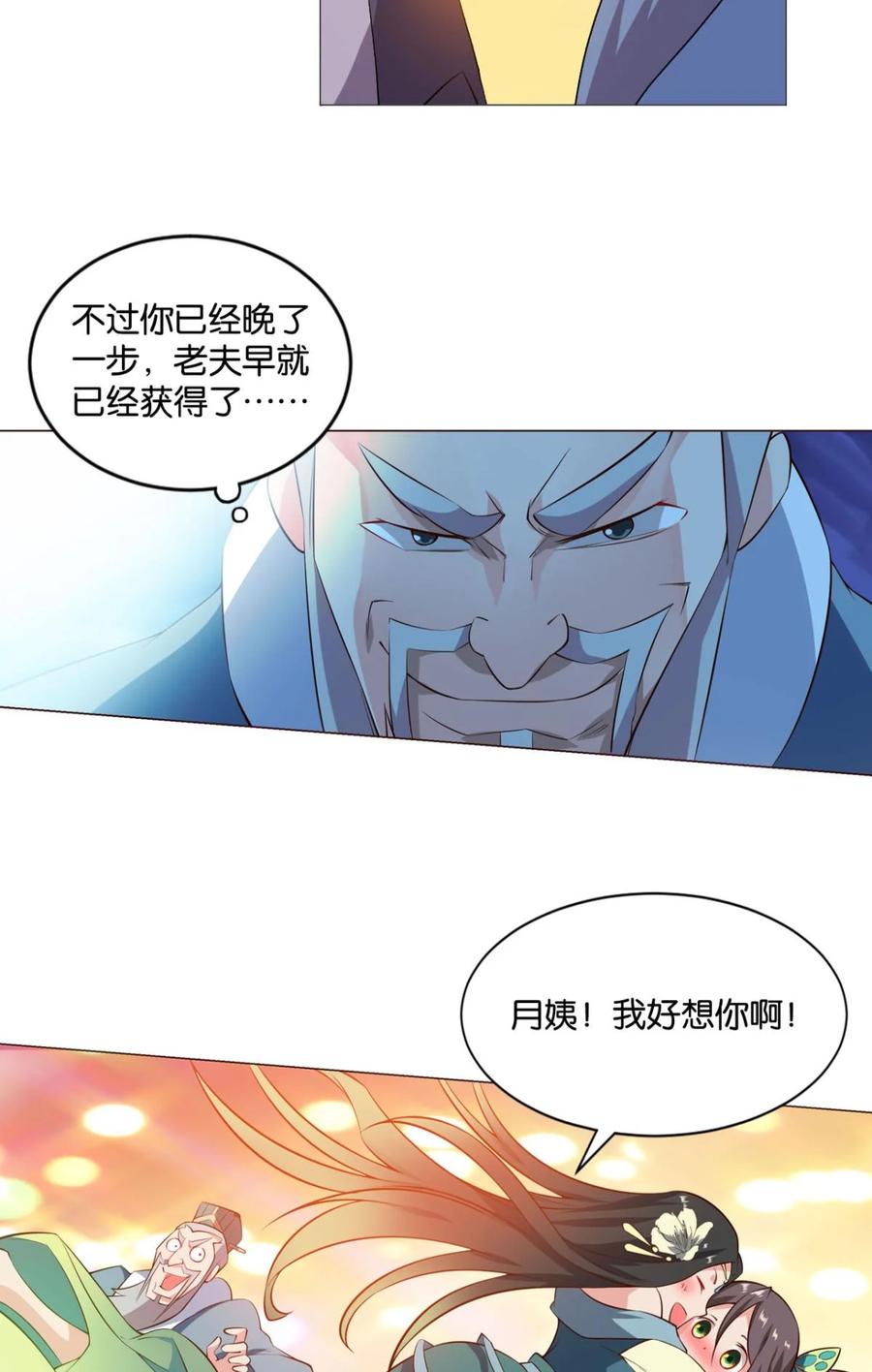 《重生异世一条狗》43 明明是我先的啊！ 第41页