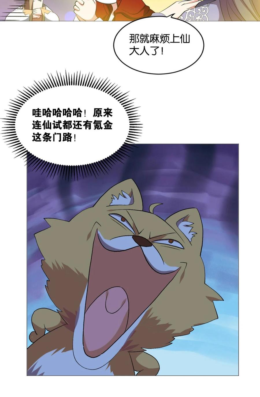 《重生异世一条狗》43 明明是我先的啊！ 第14页