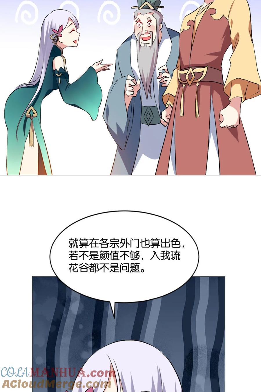 《重生异世一条狗》43 明明是我先的啊！ 第31页