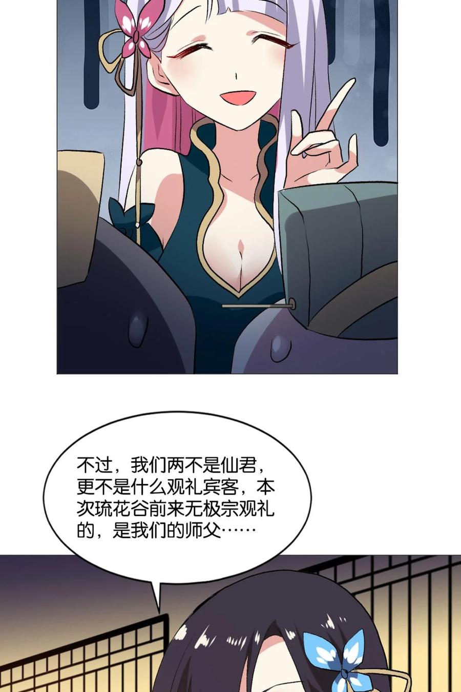 《重生异世一条狗》43 明明是我先的啊！ 第32页