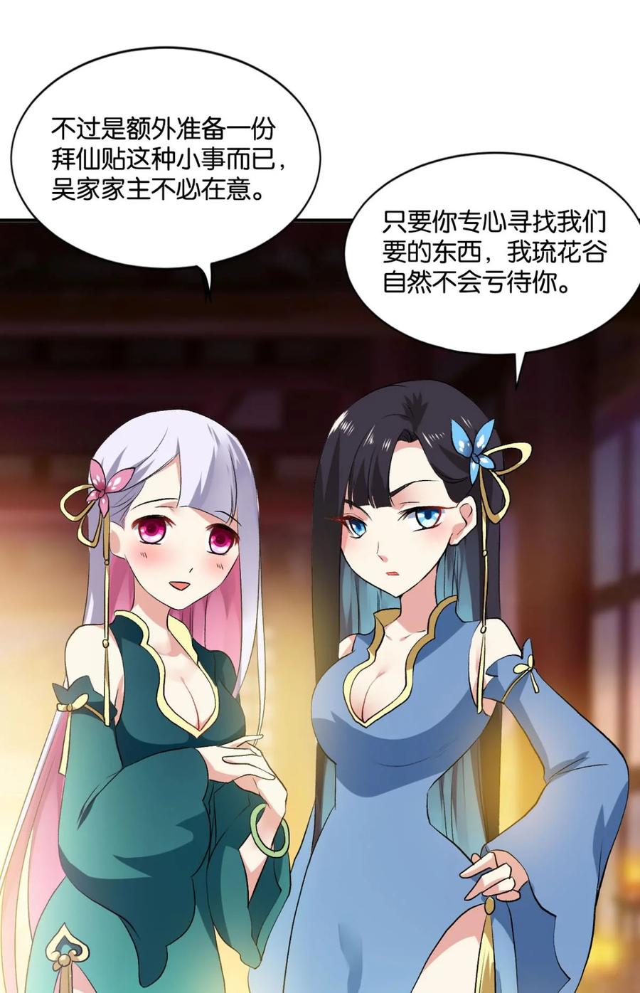 《重生异世一条狗》43 明明是我先的啊！ 第23页