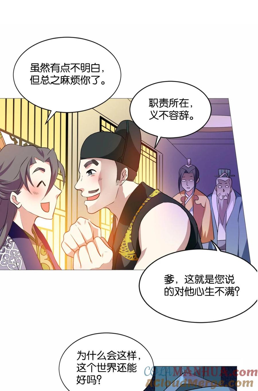 《重生异世一条狗》44 步步高升，指日可待 第55页