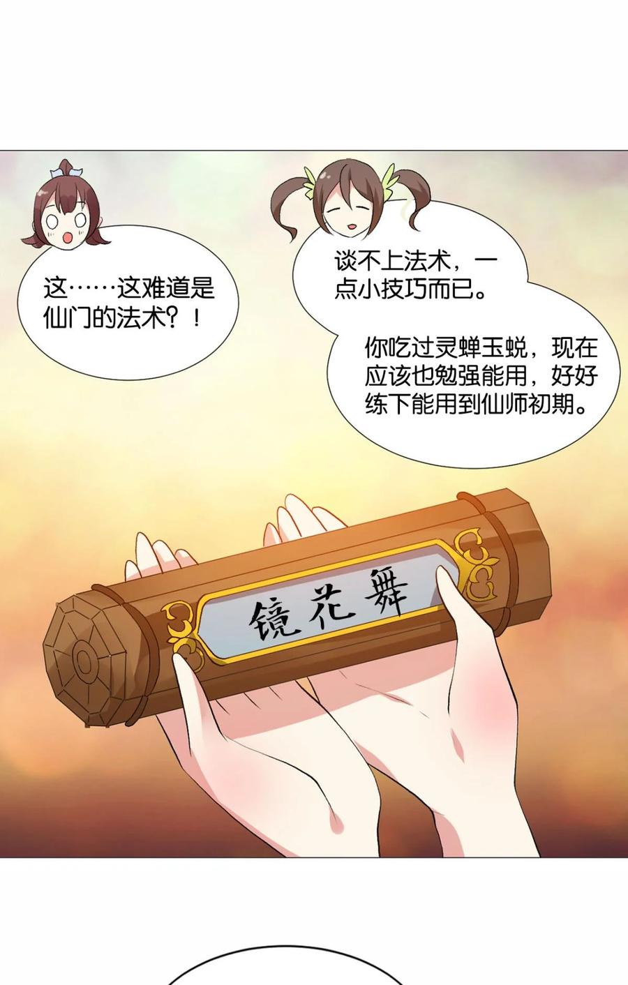 《重生异世一条狗》44 步步高升，指日可待 第24页