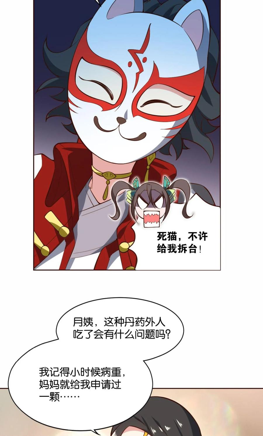 《重生异世一条狗》44 步步高升，指日可待 第18页