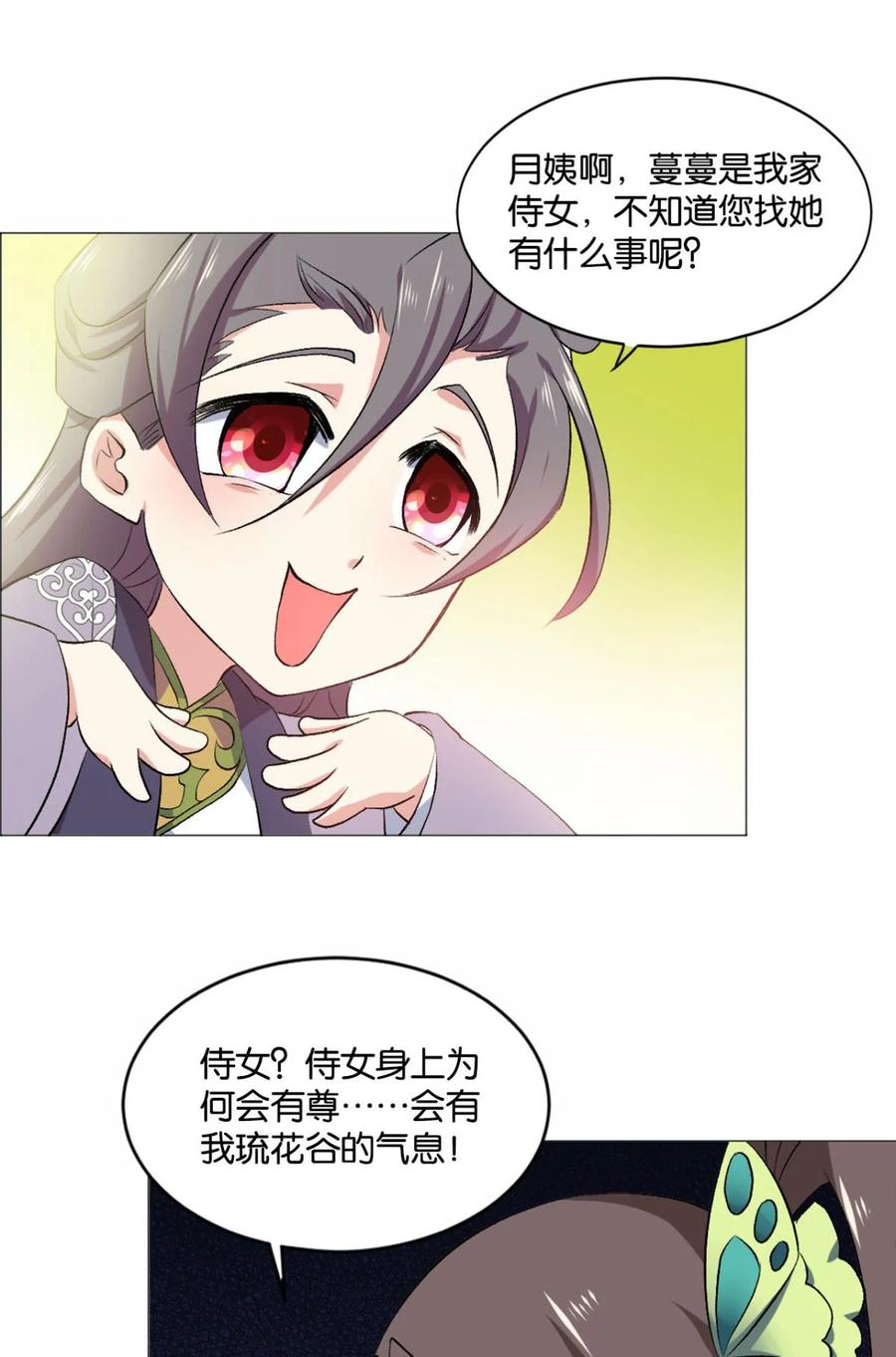 《重生异世一条狗》44 步步高升，指日可待 第9页