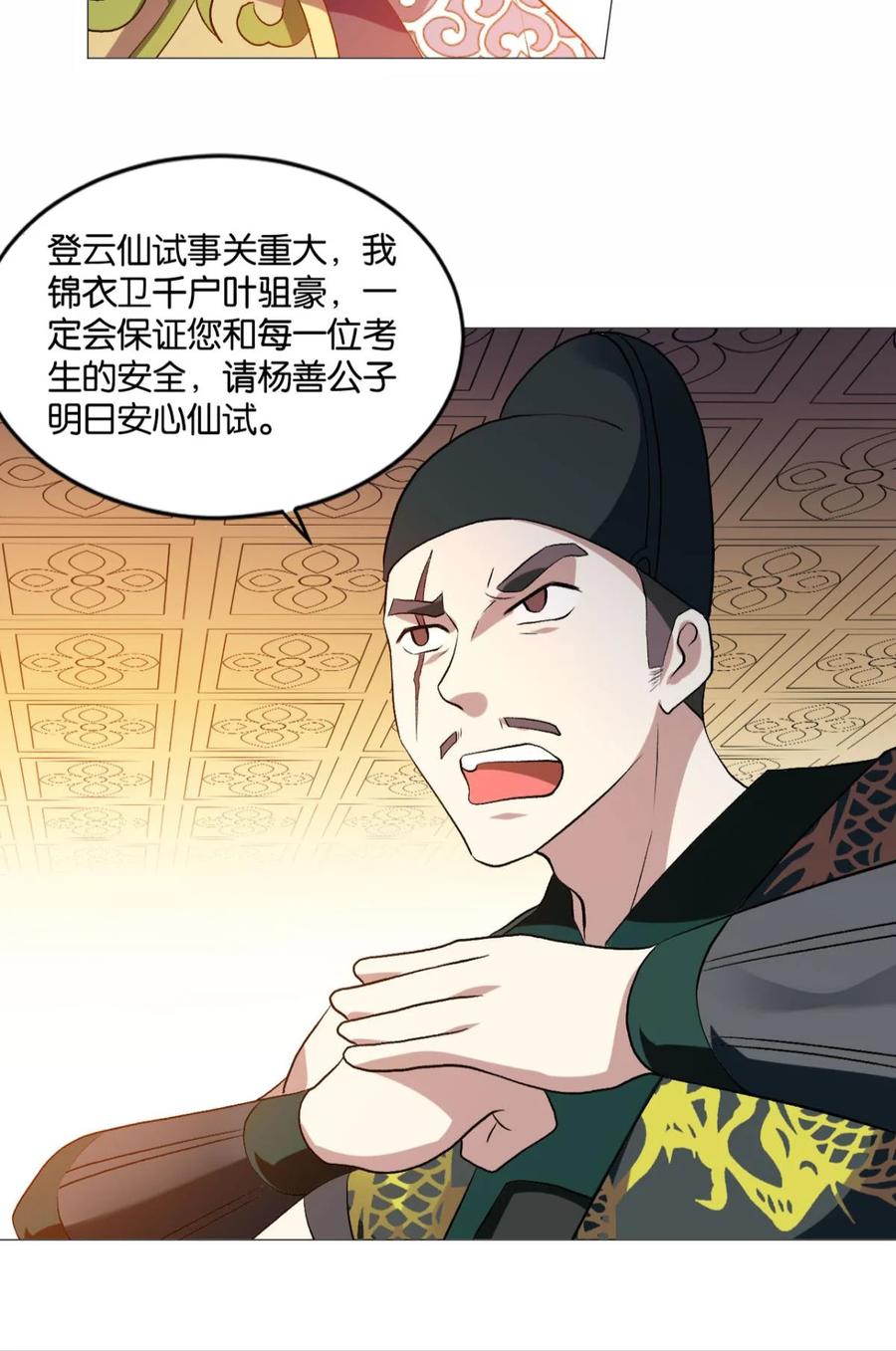 《重生异世一条狗》44 步步高升，指日可待 第54页