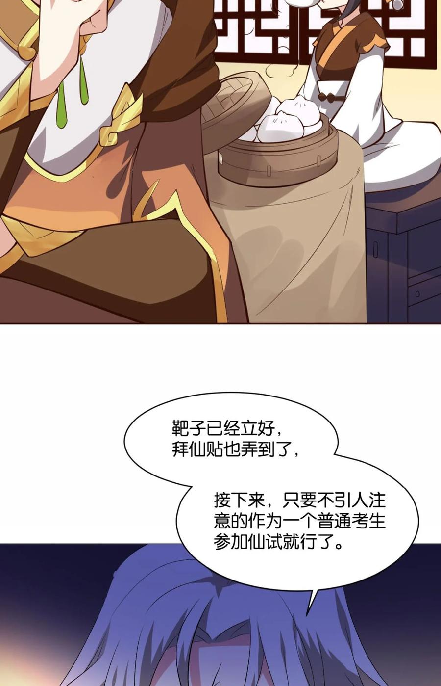 《重生异世一条狗》44 步步高升，指日可待 第42页