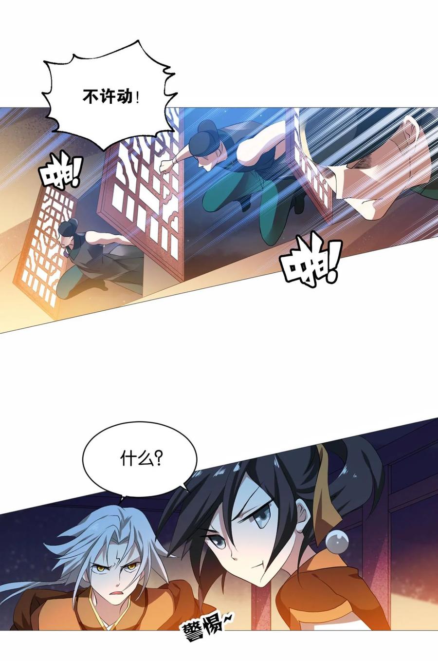 《重生异世一条狗》44 步步高升，指日可待 第47页
