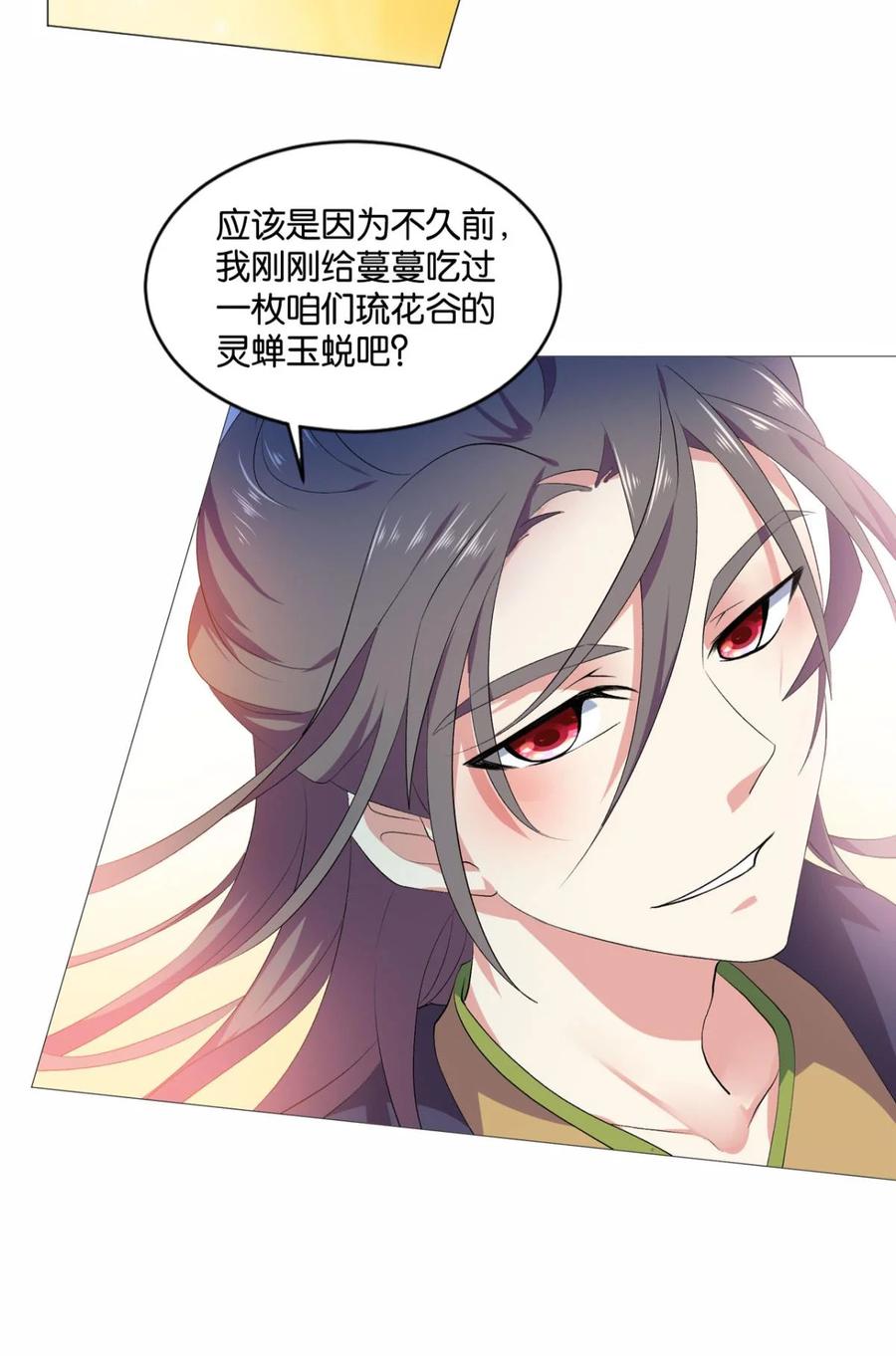 《重生异世一条狗》44 步步高升，指日可待 第14页