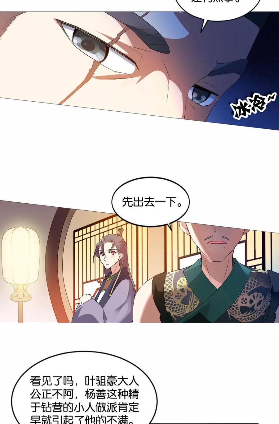 《重生异世一条狗》44 步步高升，指日可待 第33页