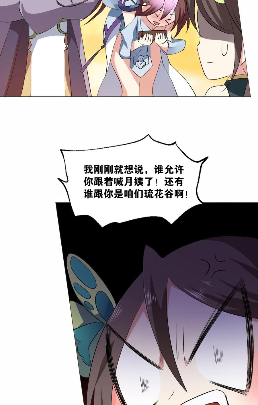 《重生异世一条狗》44 步步高升，指日可待 第27页