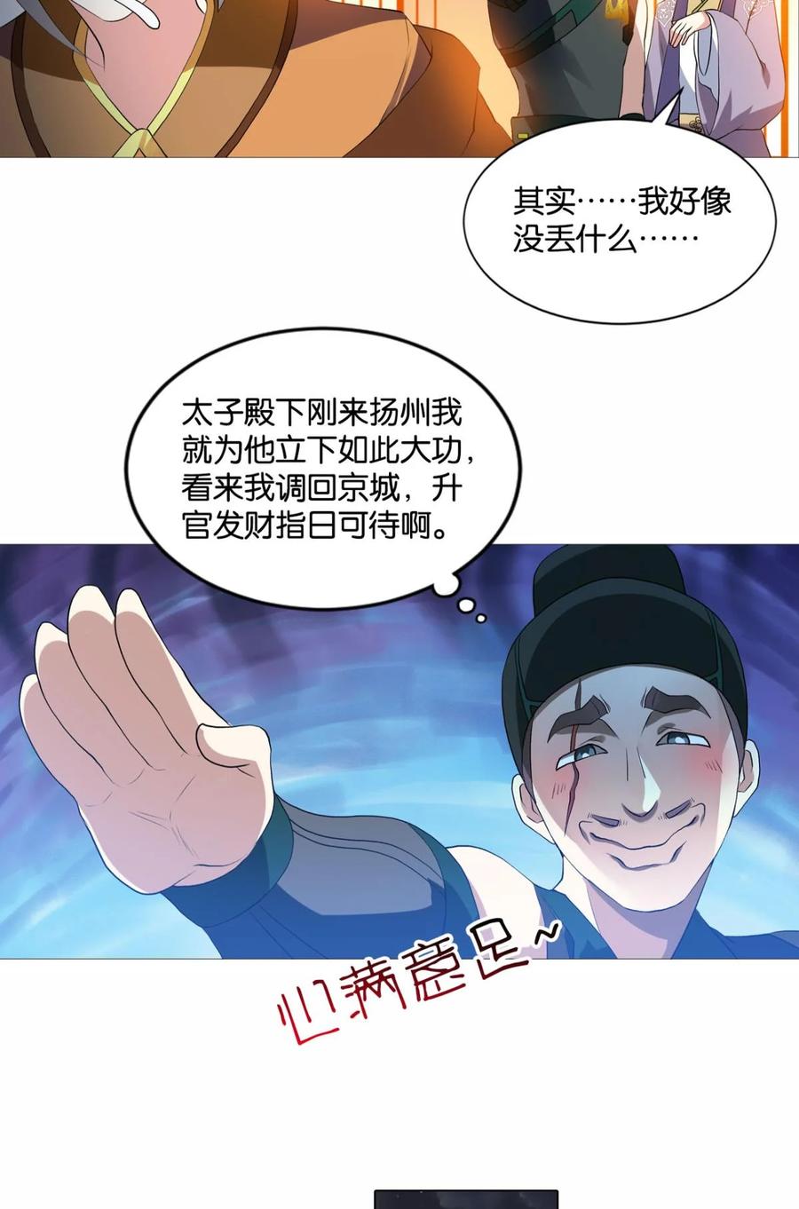《重生异世一条狗》44 步步高升，指日可待 第57页