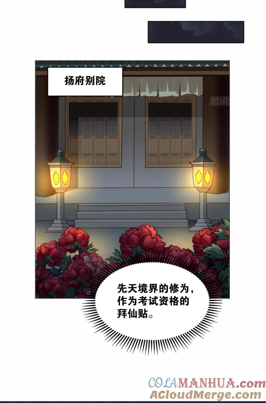 《重生异世一条狗》44 步步高升，指日可待 第58页