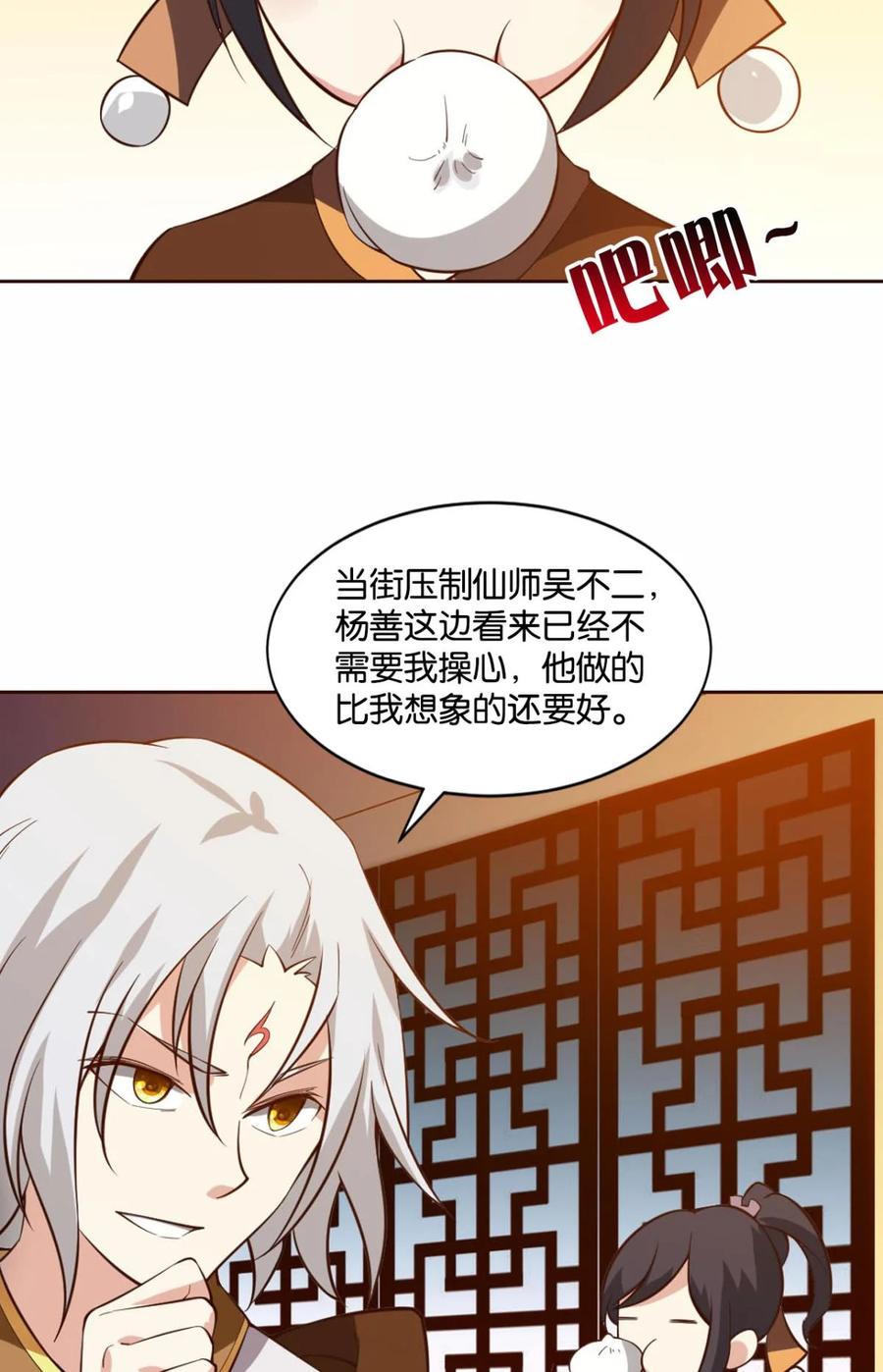 《重生异世一条狗》44 步步高升，指日可待 第41页