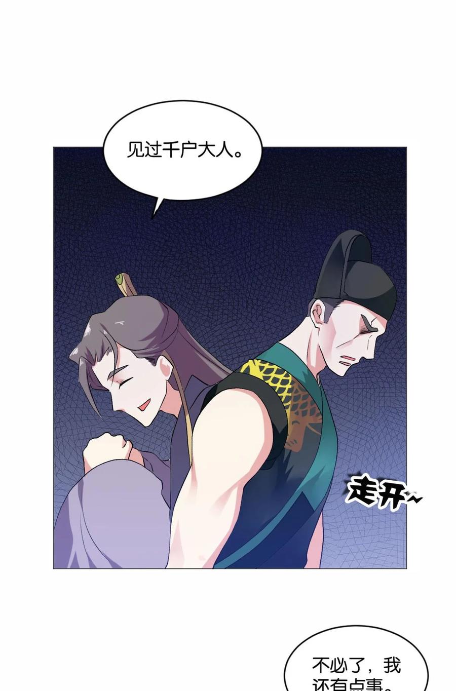 《重生异世一条狗》44 步步高升，指日可待 第32页