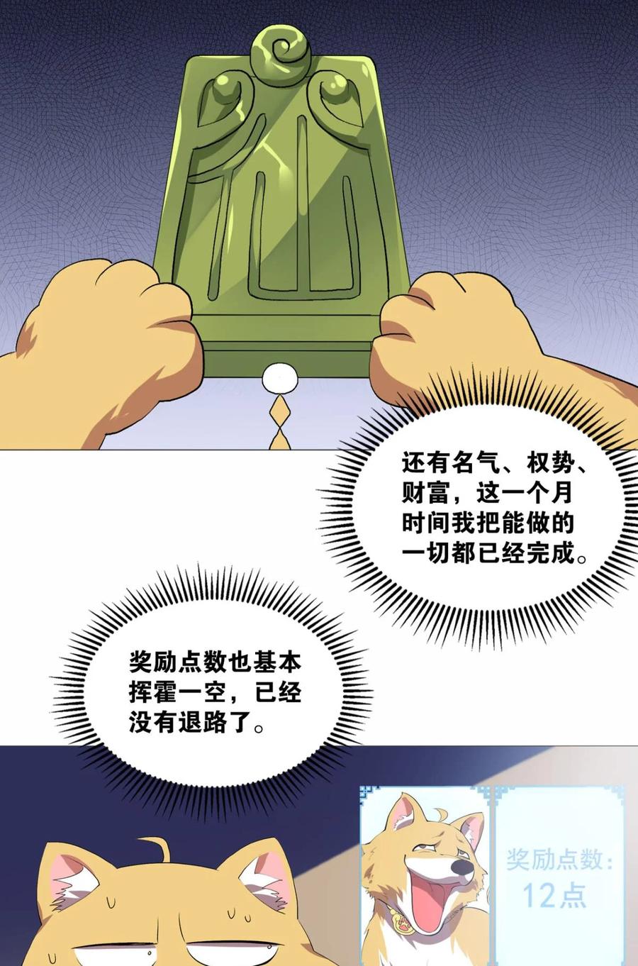 《重生异世一条狗》44 步步高升，指日可待 第59页