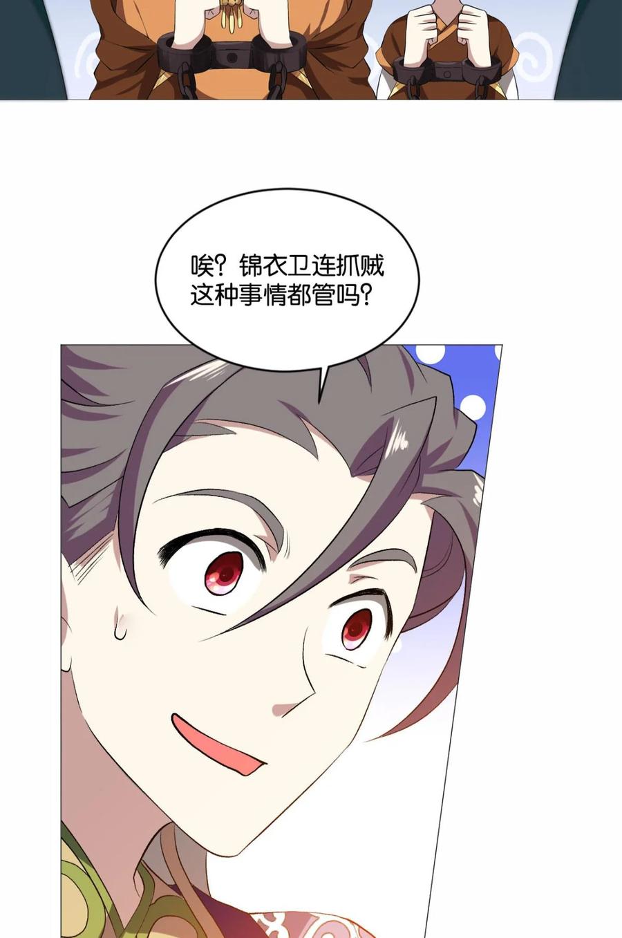《重生异世一条狗》44 步步高升，指日可待 第53页
