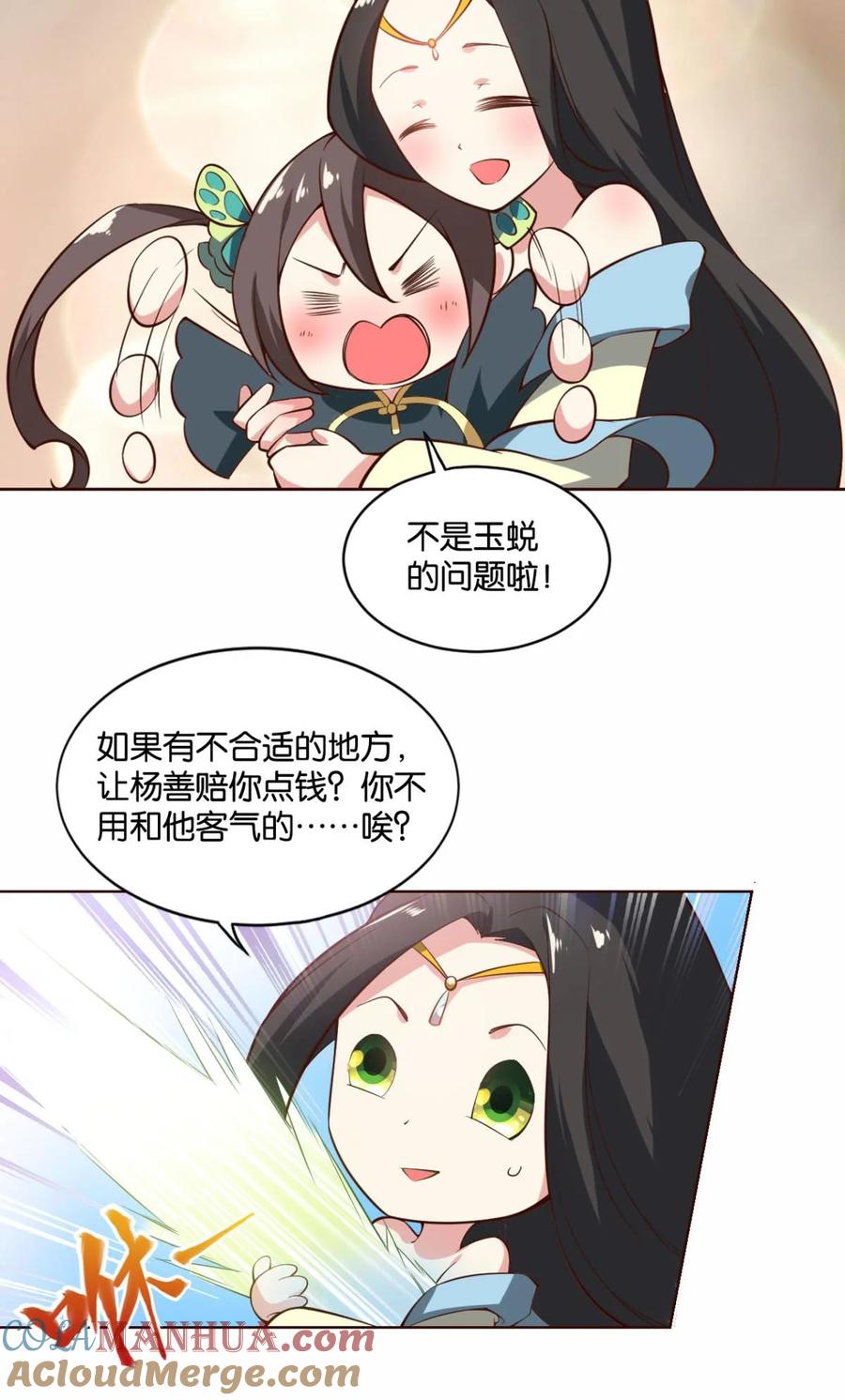 《重生异世一条狗》44 步步高升，指日可待 第19页