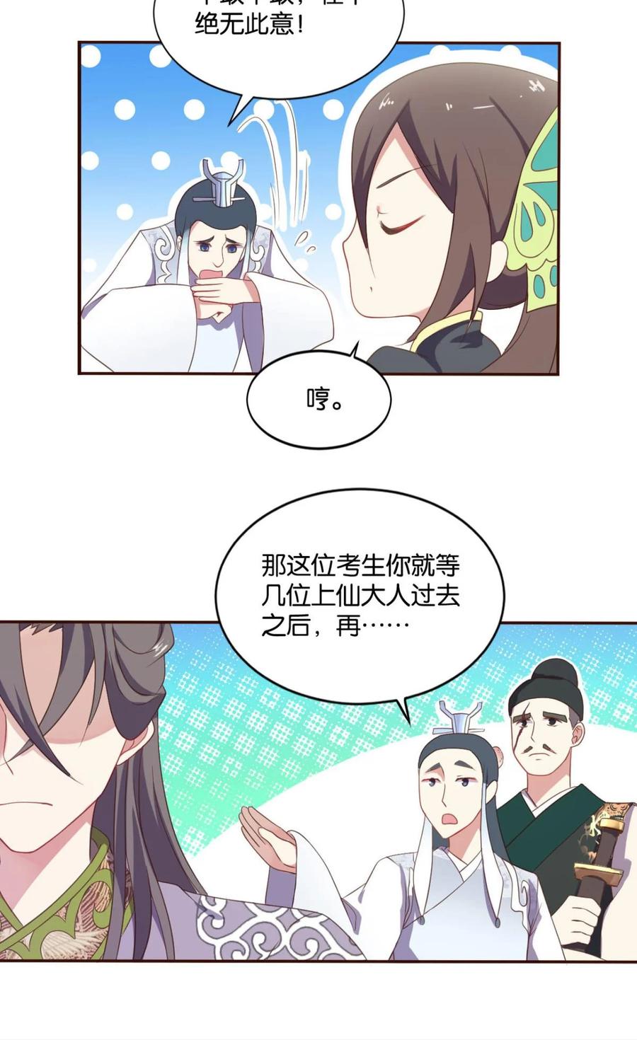 《重生异世一条狗》45 登云之路，先行一步 第47页