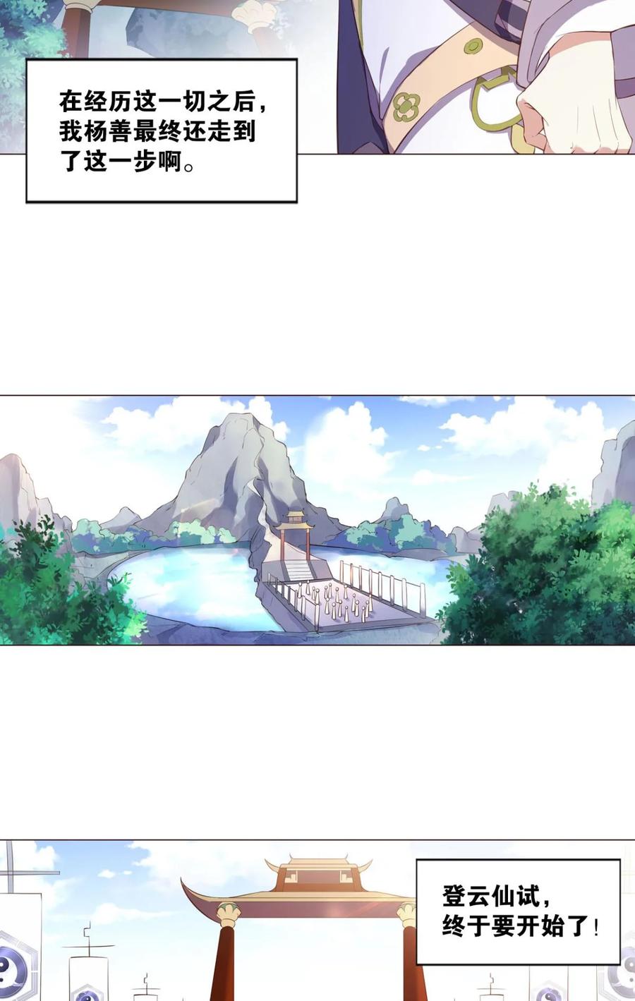 《重生异世一条狗》45 登云之路，先行一步 第5页