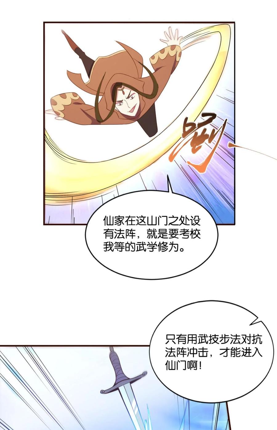 《重生异世一条狗》45 登云之路，先行一步 第21页