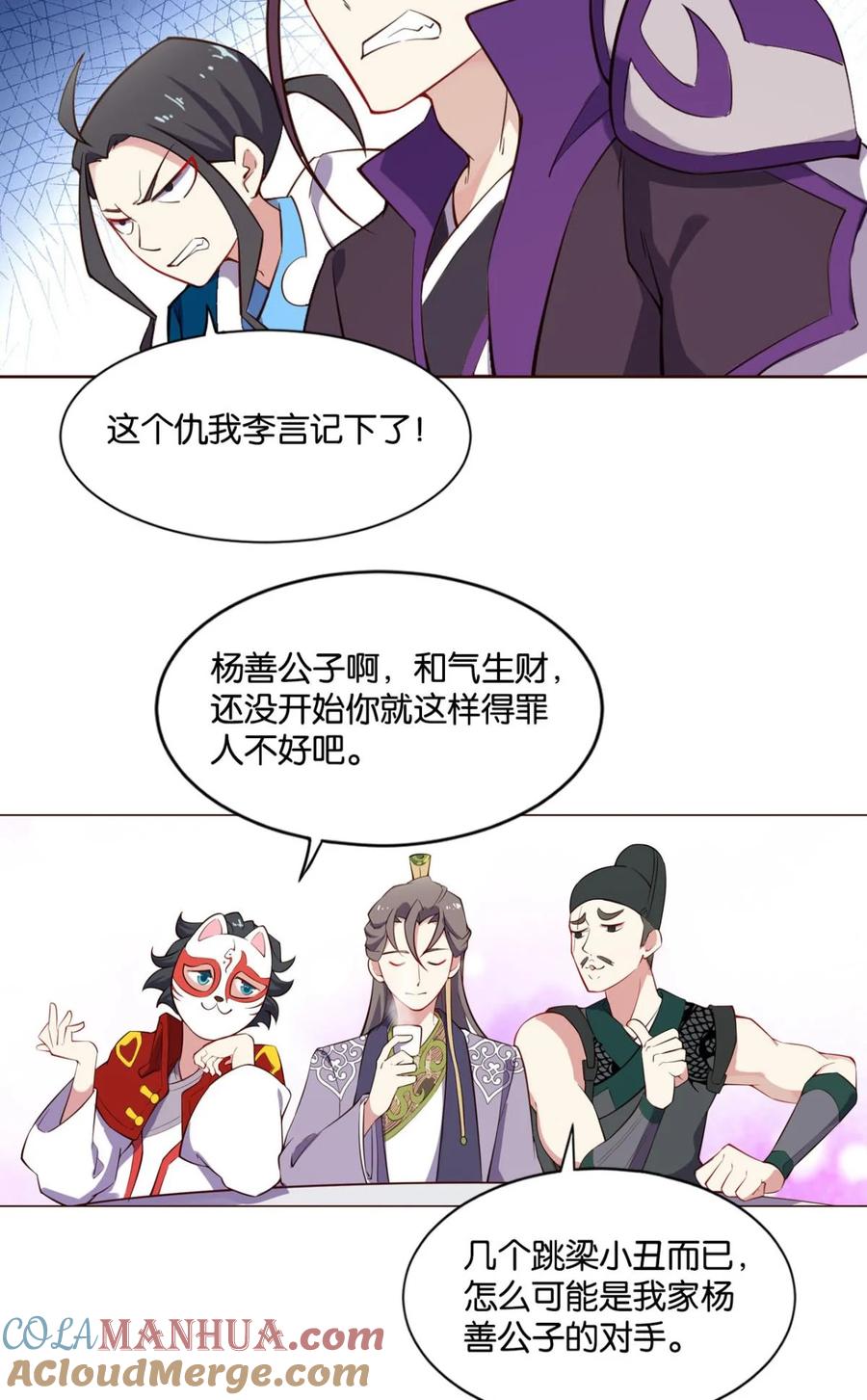 《重生异世一条狗》46 风云汇聚 第49页