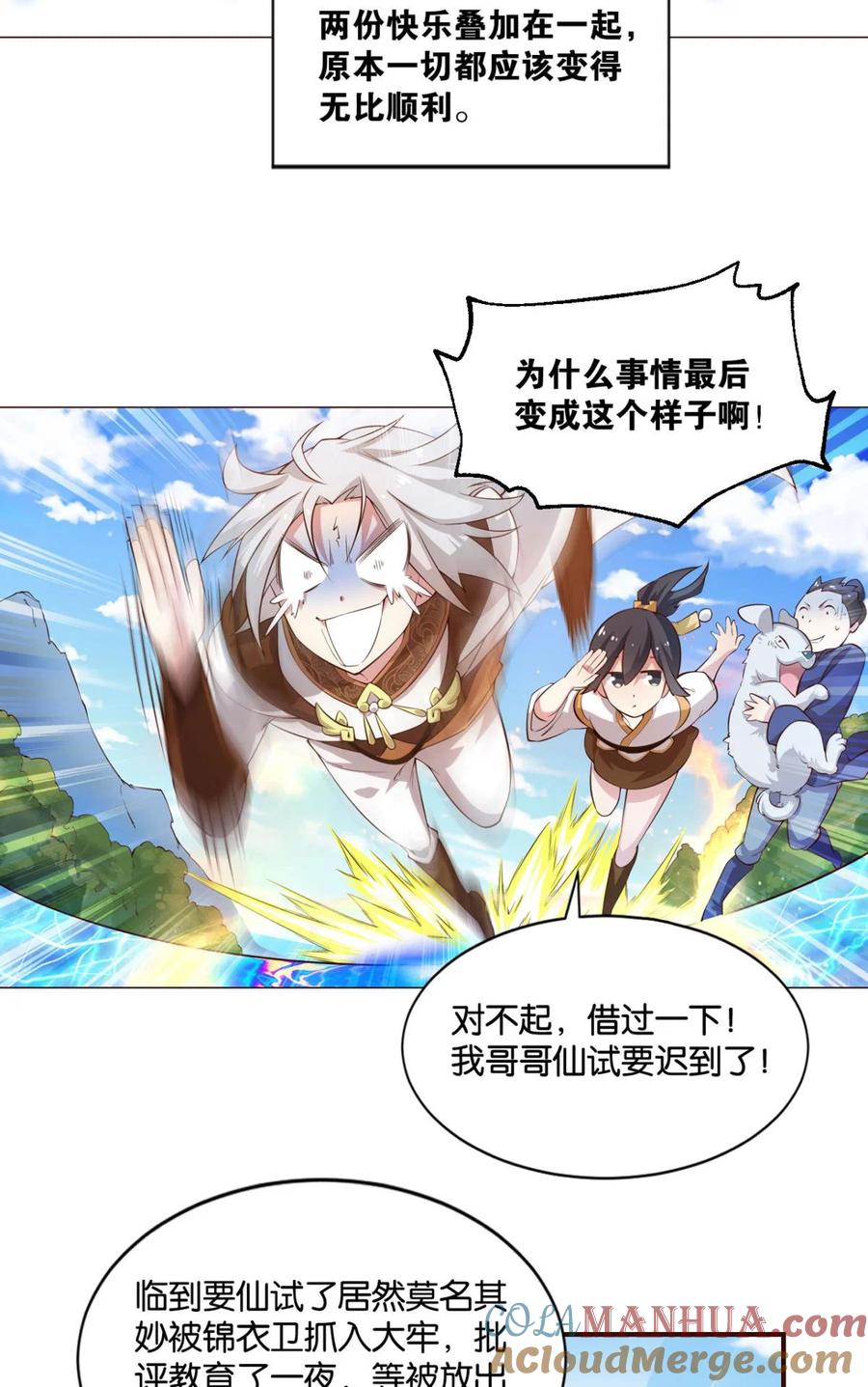 《重生异世一条狗》46 风云汇聚 第4页