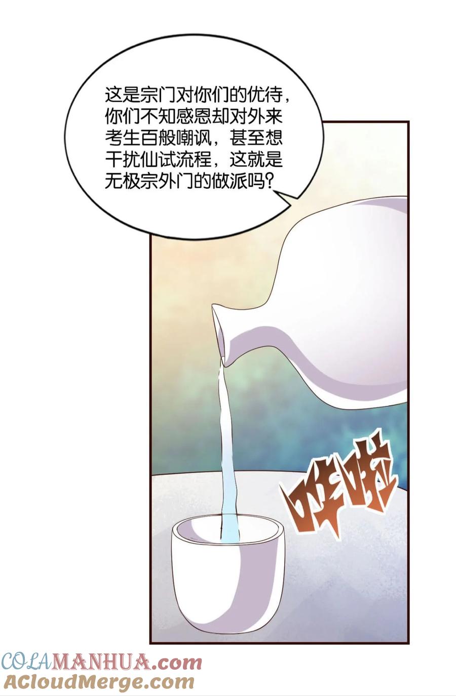 《重生异世一条狗》46 风云汇聚 第43页