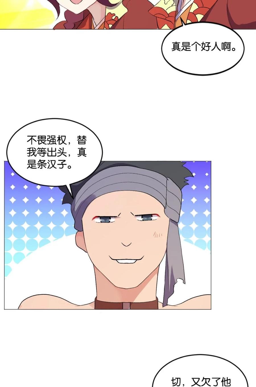《重生异世一条狗》46 风云汇聚 第54页