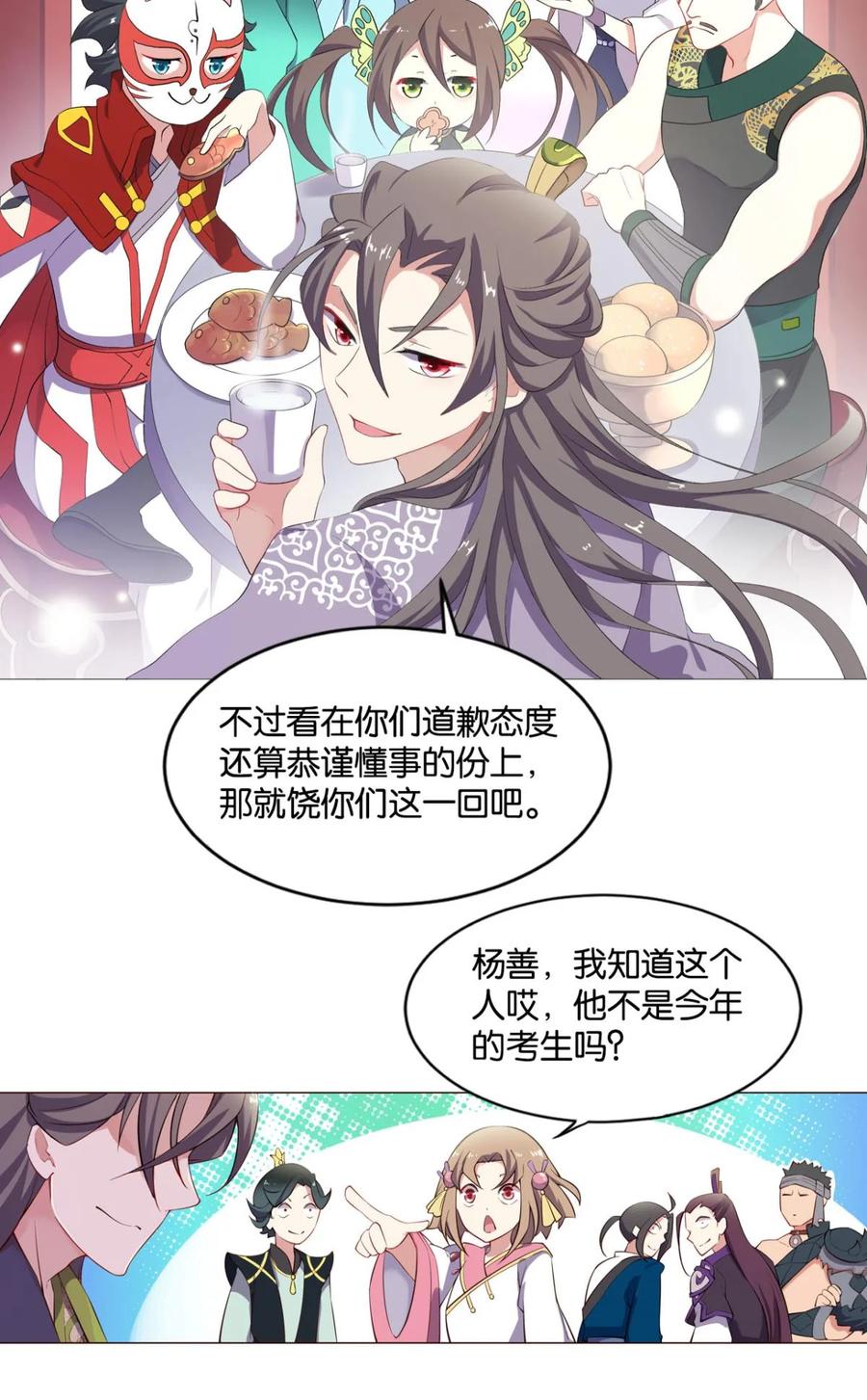 《重生异世一条狗》46 风云汇聚 第47页