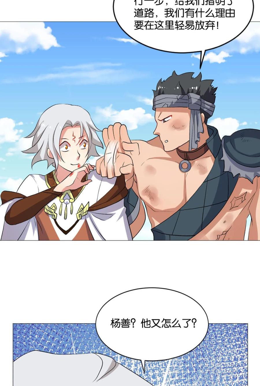 《重生异世一条狗》46 风云汇聚 第20页