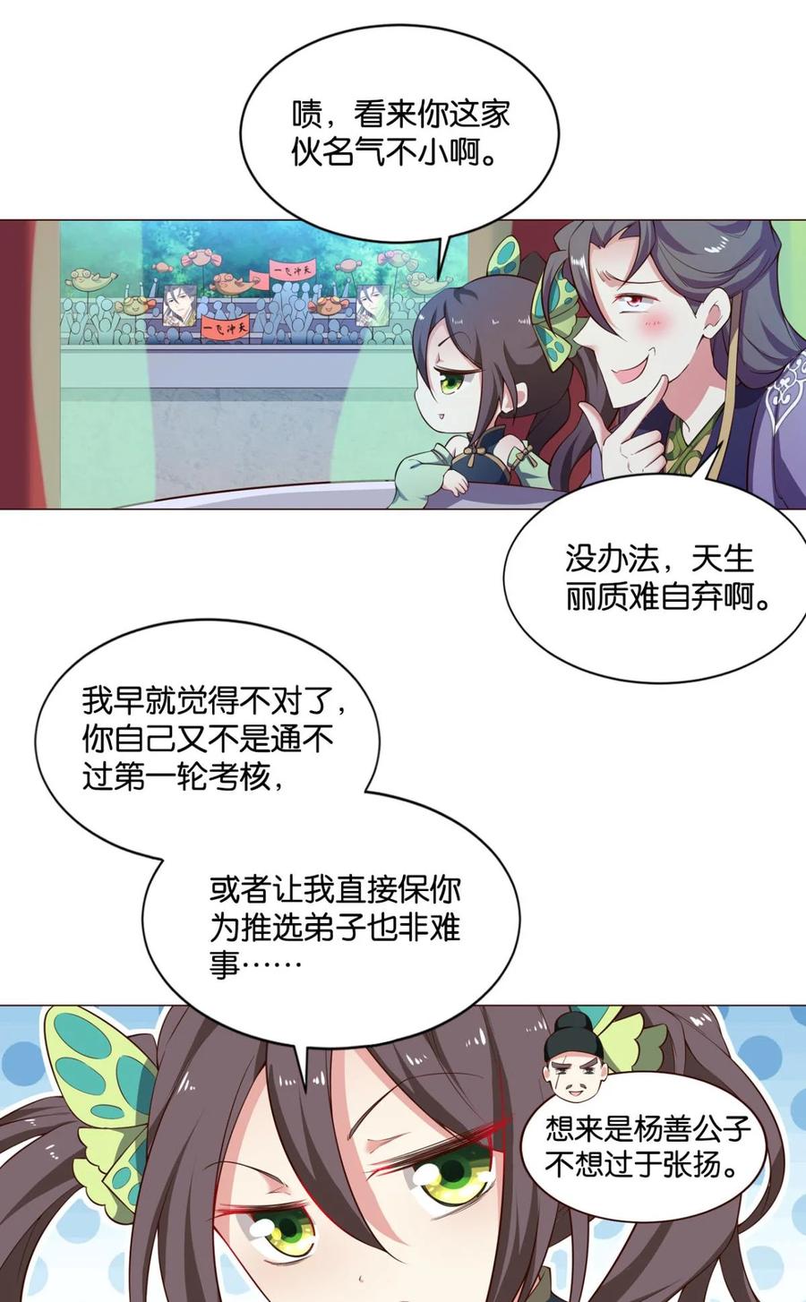 《重生异世一条狗》47 冬临秘境 第9页