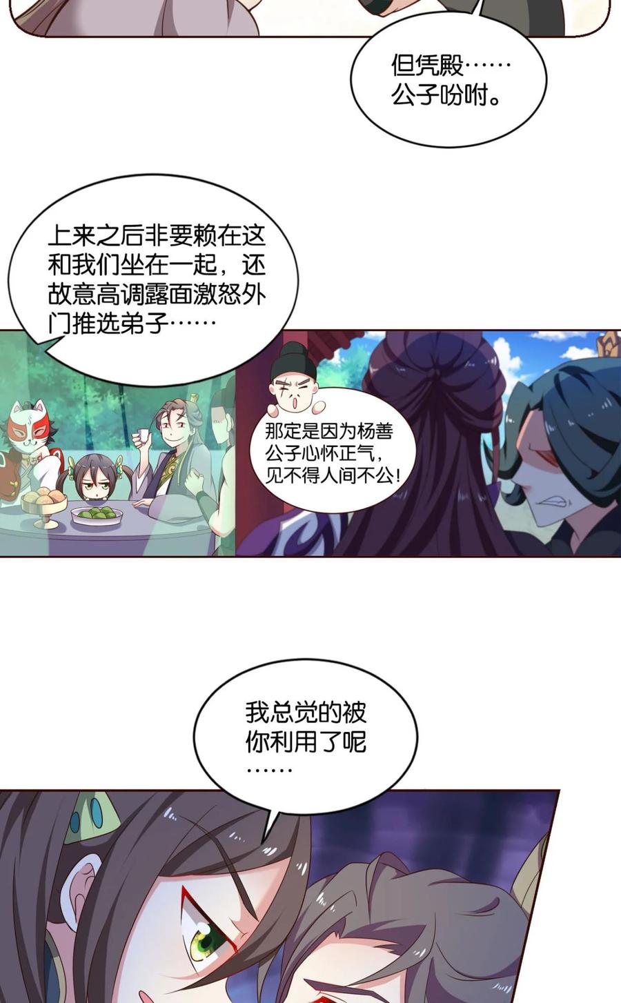 《重生异世一条狗》47 冬临秘境 第12页