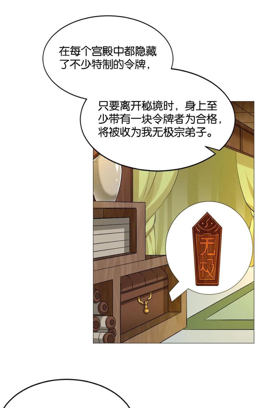 《重生异世一条狗》47 冬临秘境 第32页