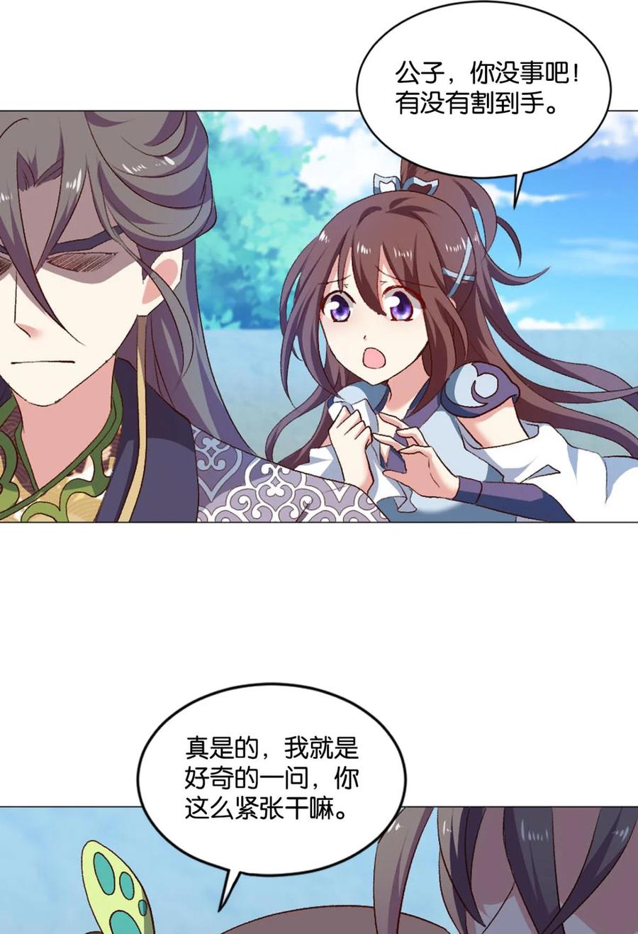《重生异世一条狗》47 冬临秘境 第20页