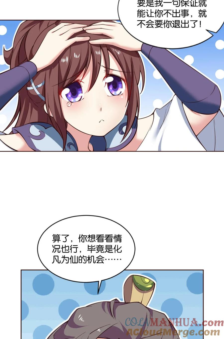 《重生异世一条狗》47 冬临秘境 第52页