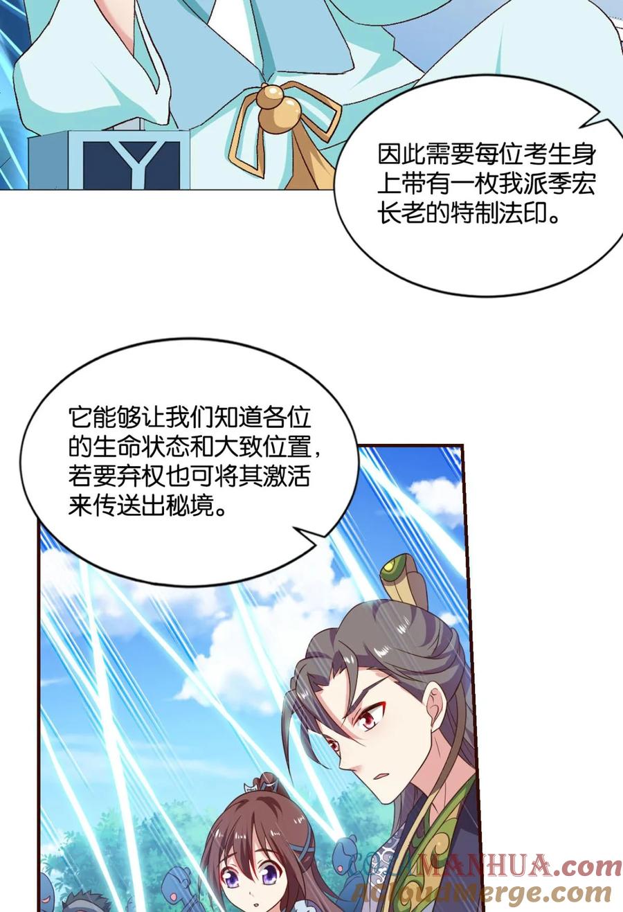 《重生异世一条狗》47 冬临秘境 第37页