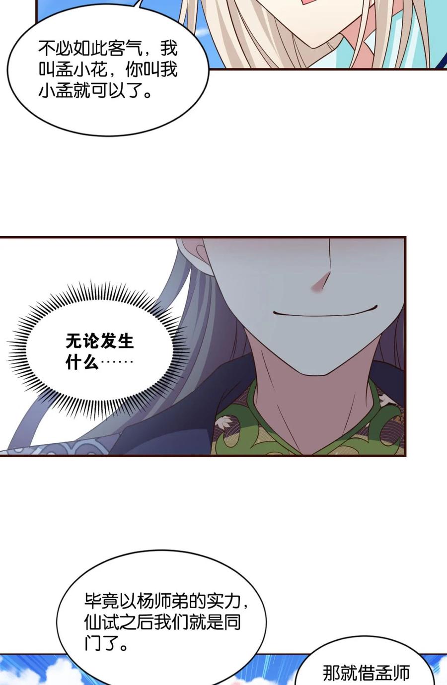 《重生异世一条狗》47 冬临秘境 第27页