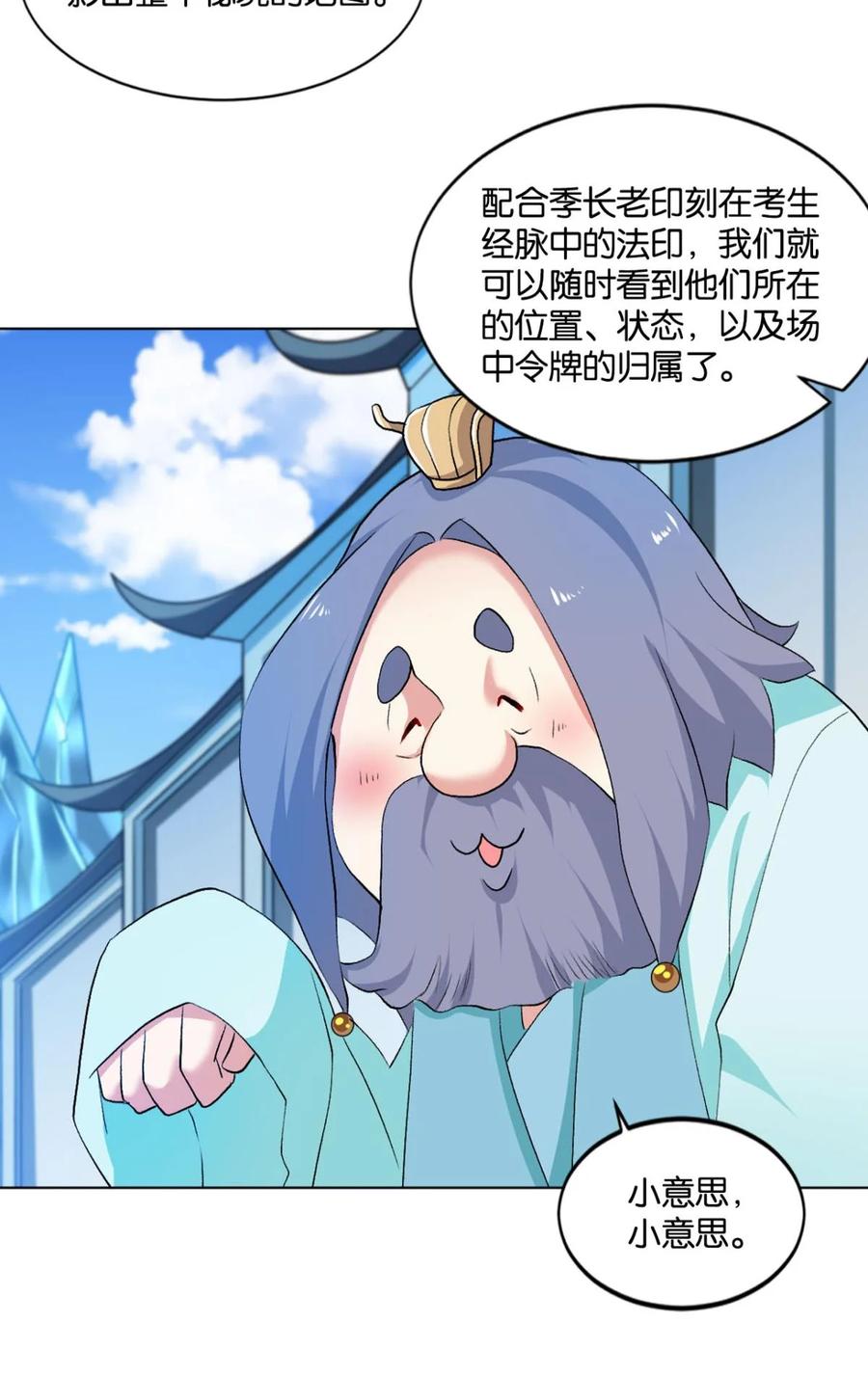 《重生异世一条狗》48 成仙不走凡尘路 第12页