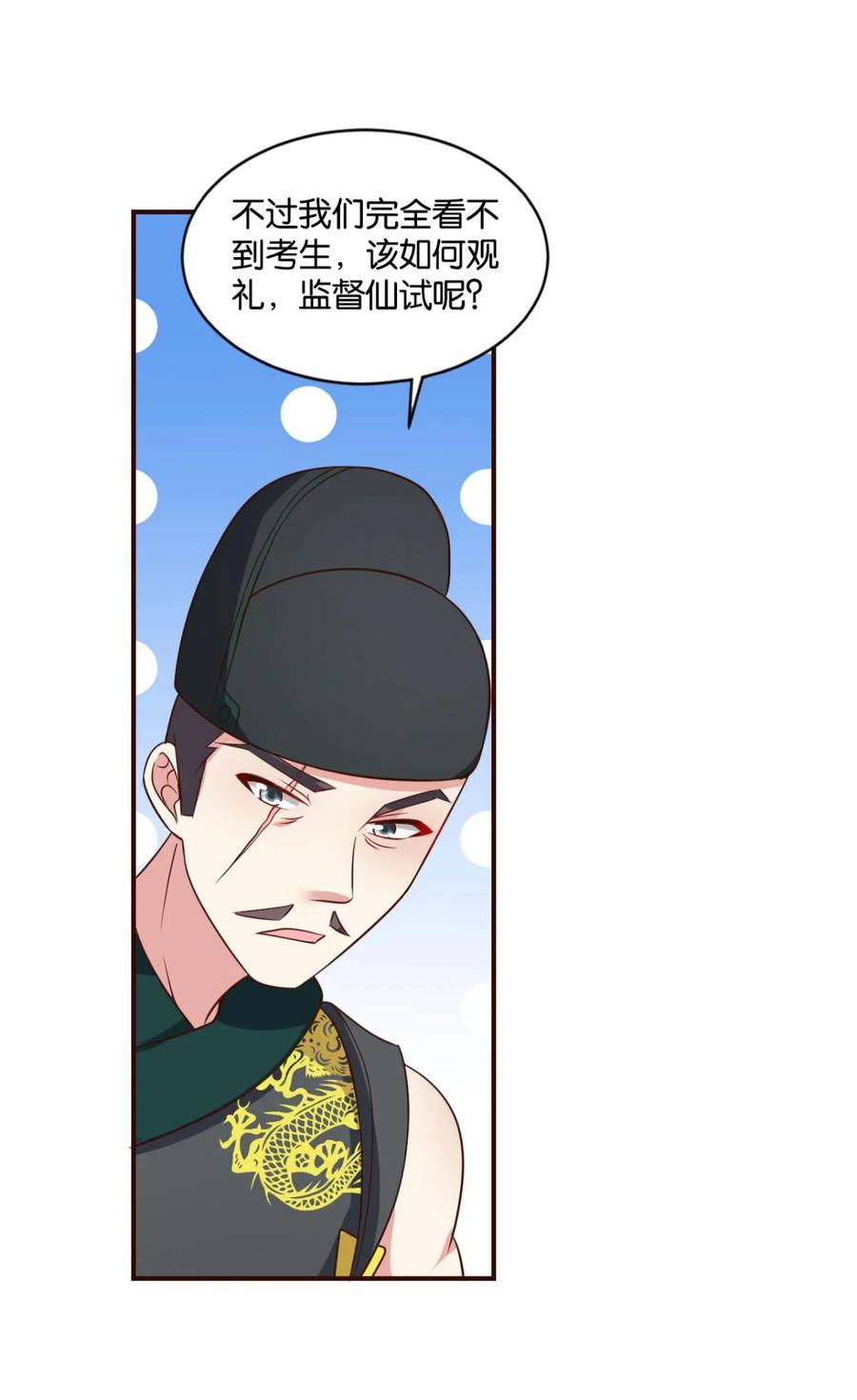 《重生异世一条狗》48 成仙不走凡尘路 第8页